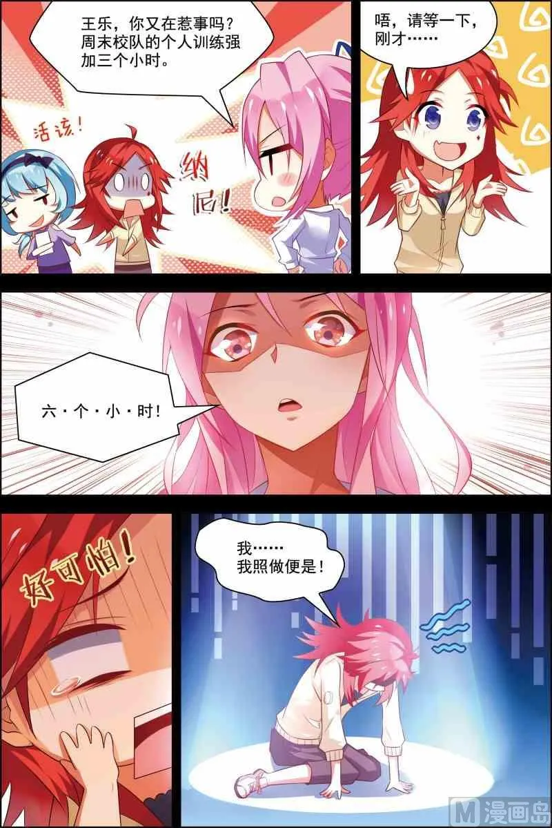 第十六话 校队集合 3 第5页