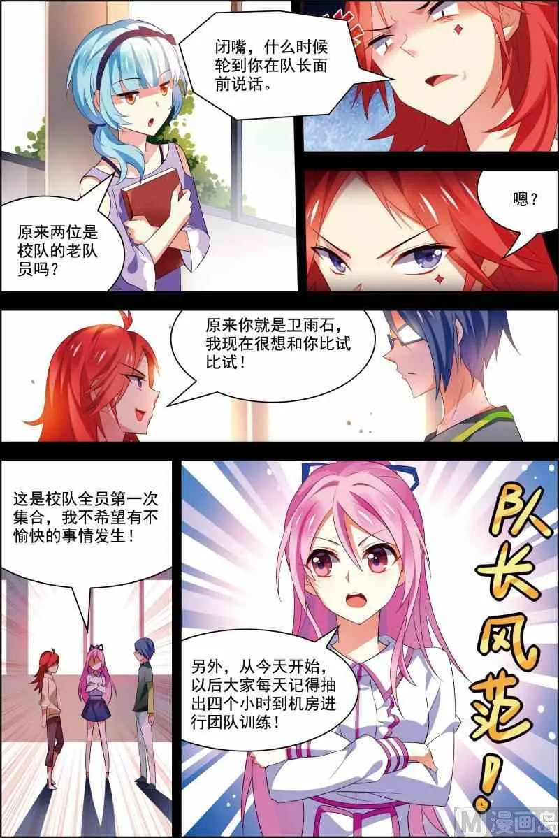 第十六话 校队集合 3 第6页