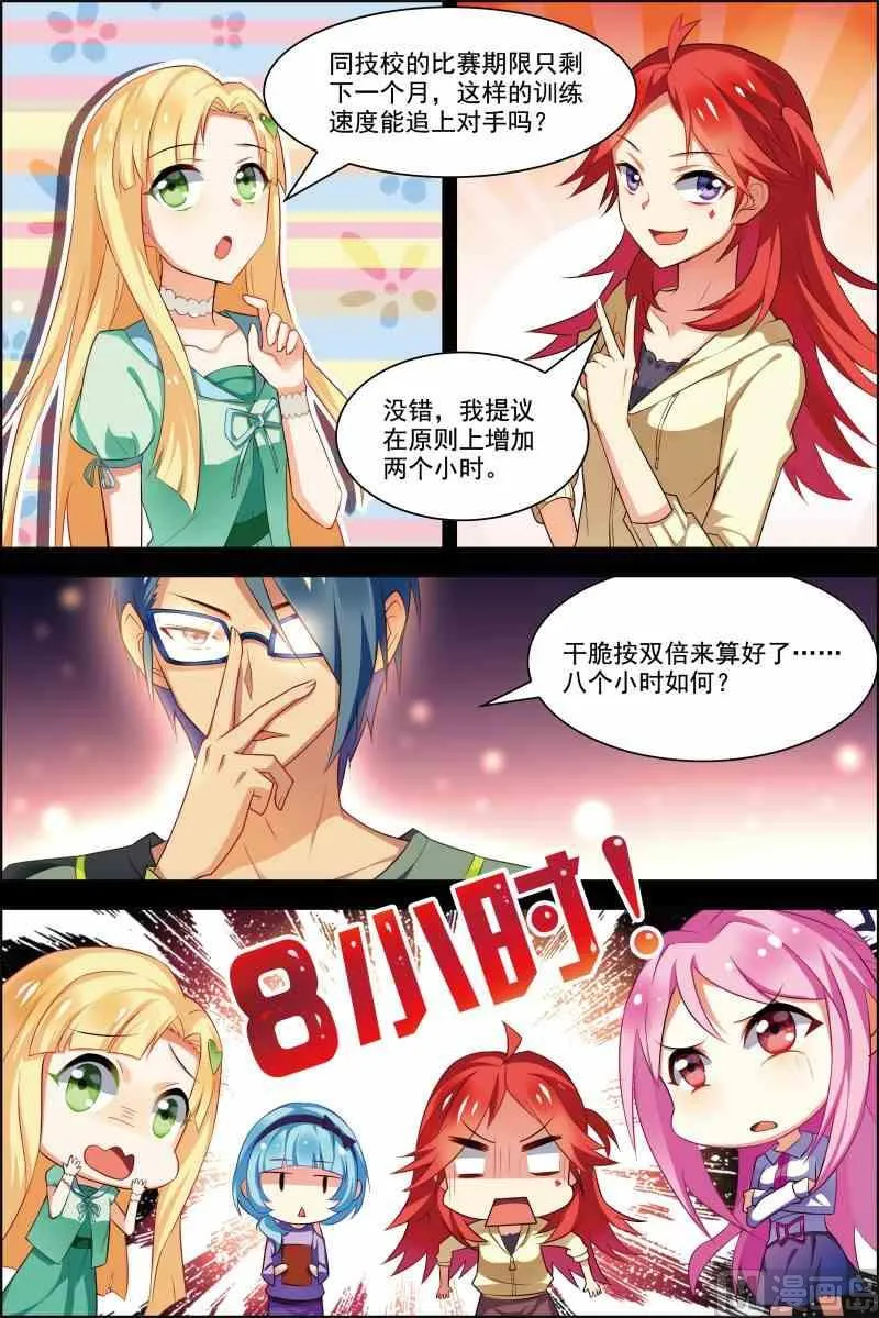 第十六话 校队集合 3 第7页