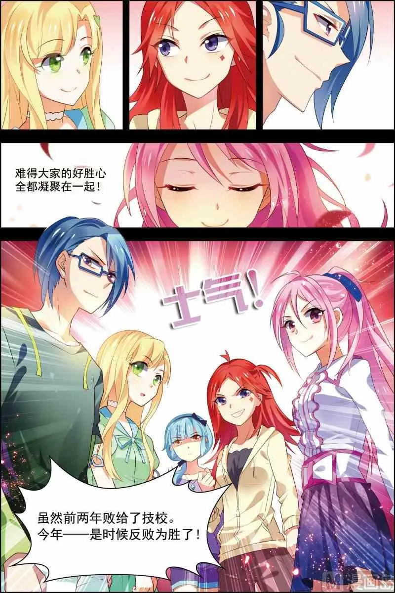 第十六话 校队集合 3 第8页