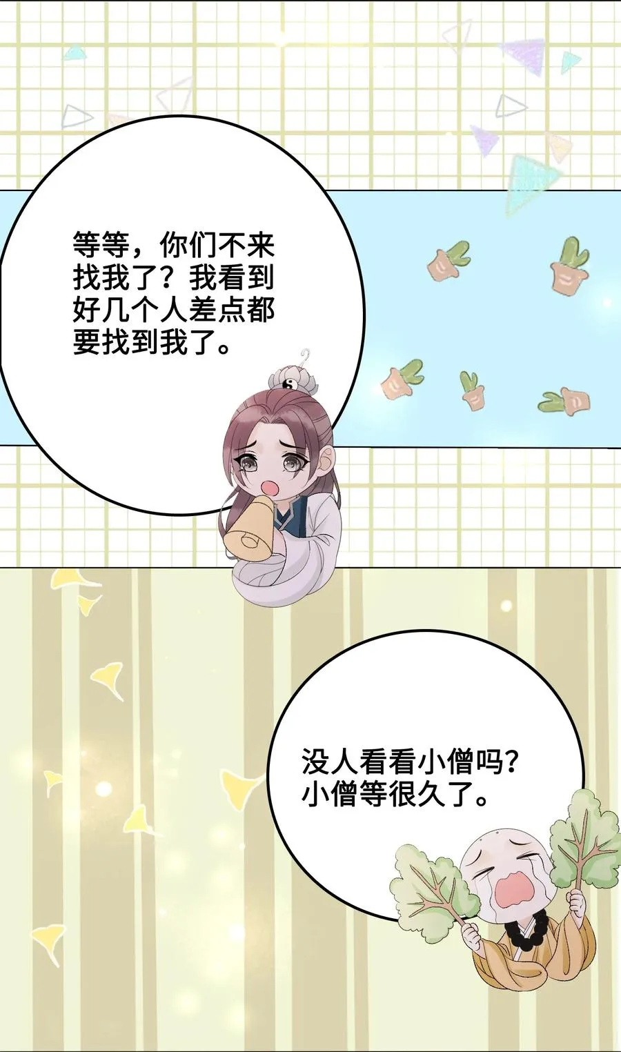 057 我找到你了 第21页