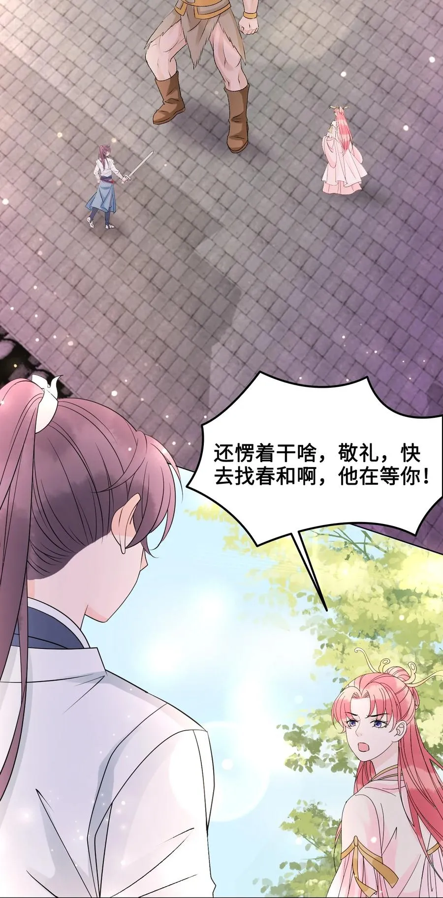 057 我找到你了 第24页