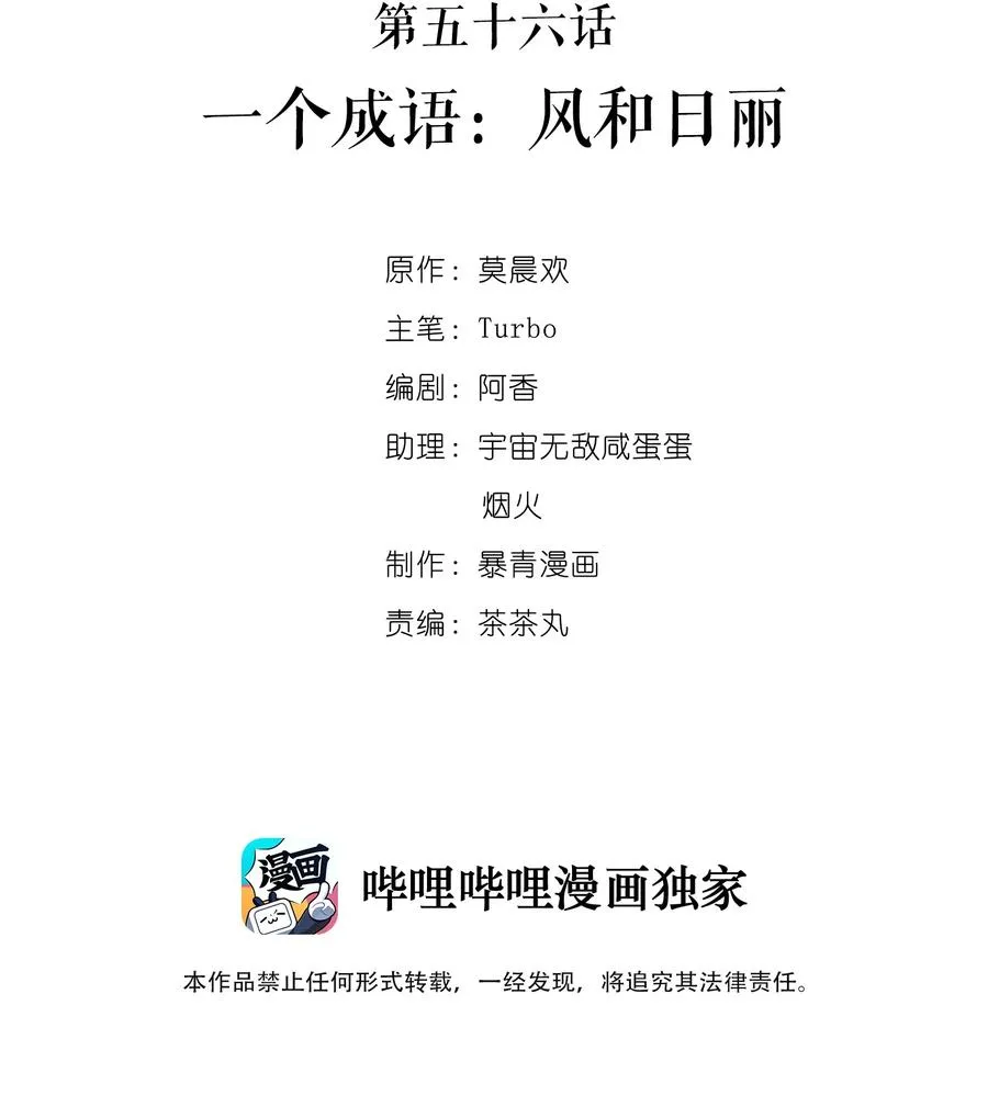 056 一个成语：风和日丽 第2页