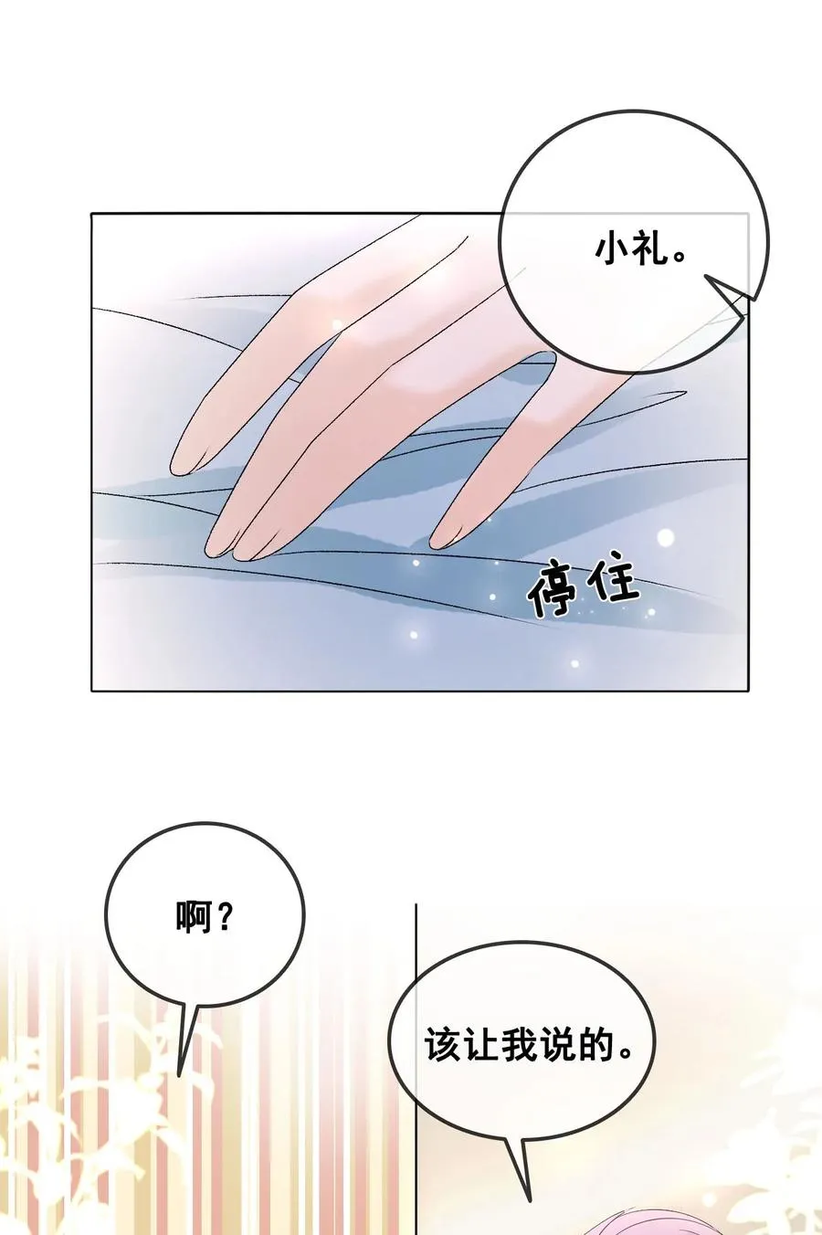 056 一个成语：风和日丽 第6页