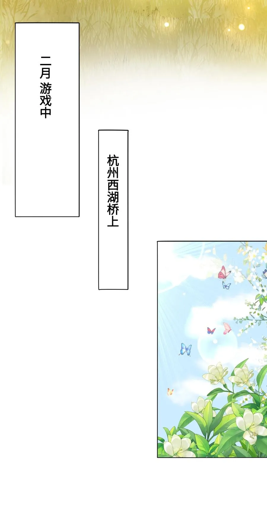 055 他……不是小姑娘 第6页