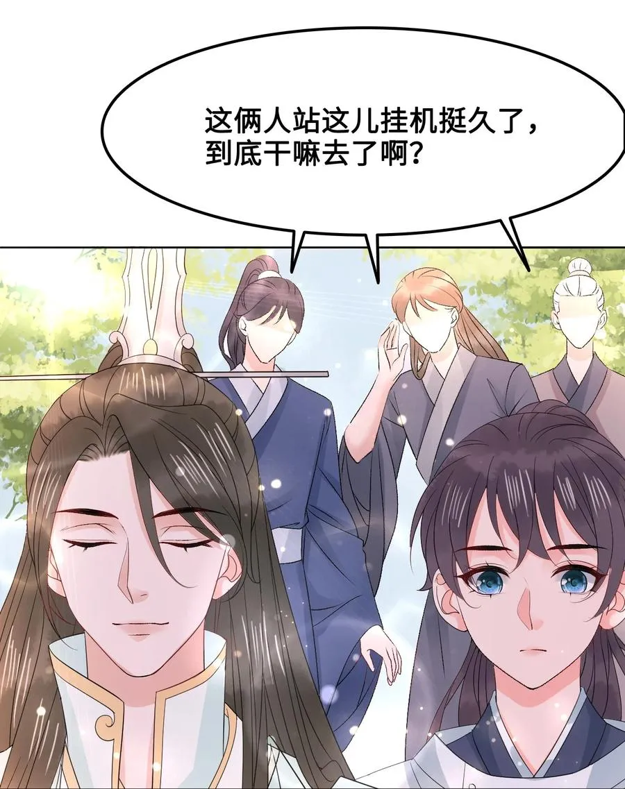 055 他……不是小姑娘 第8页