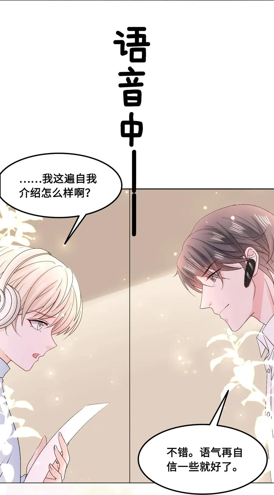 055 他……不是小姑娘 第9页