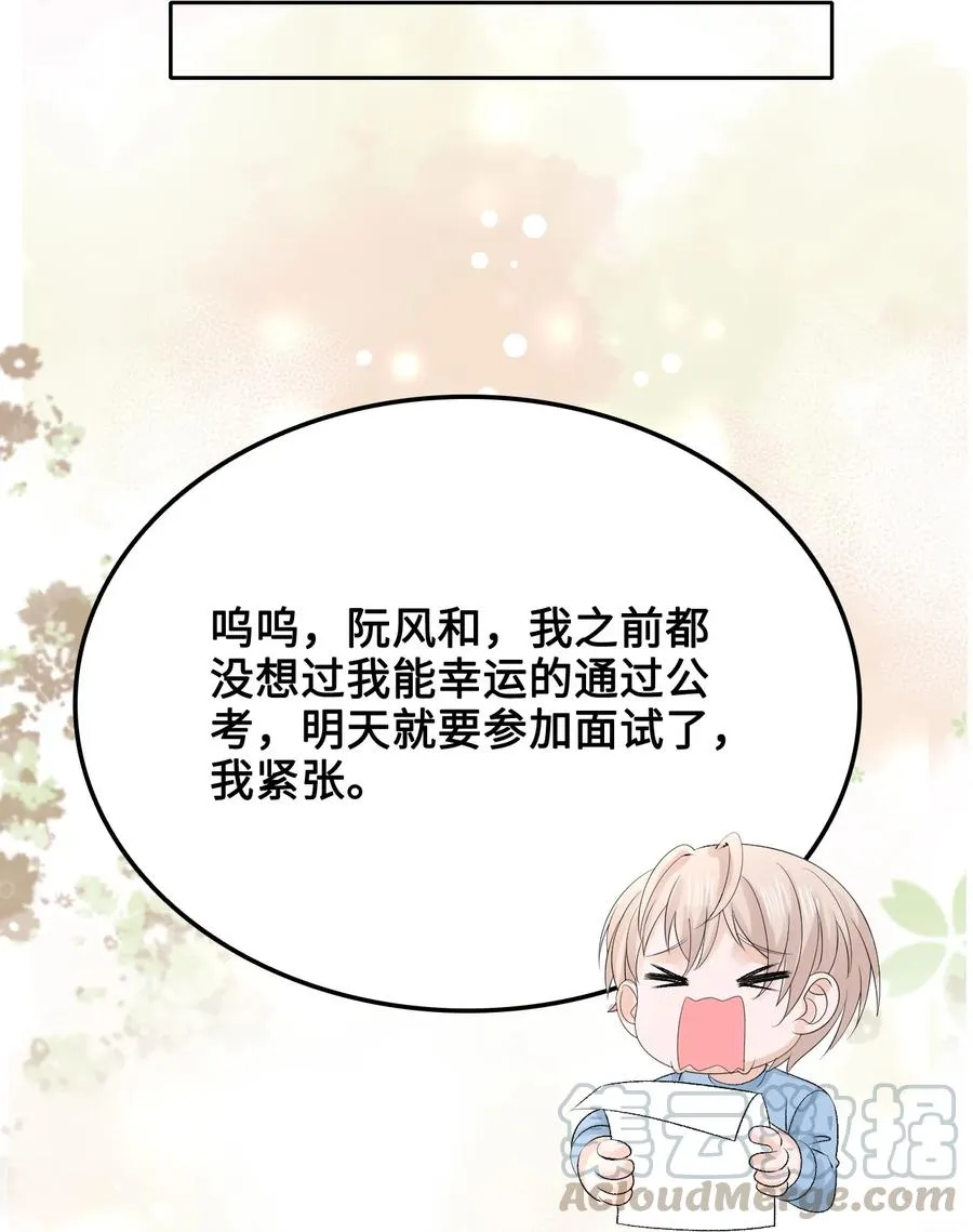 055 他……不是小姑娘 第10页