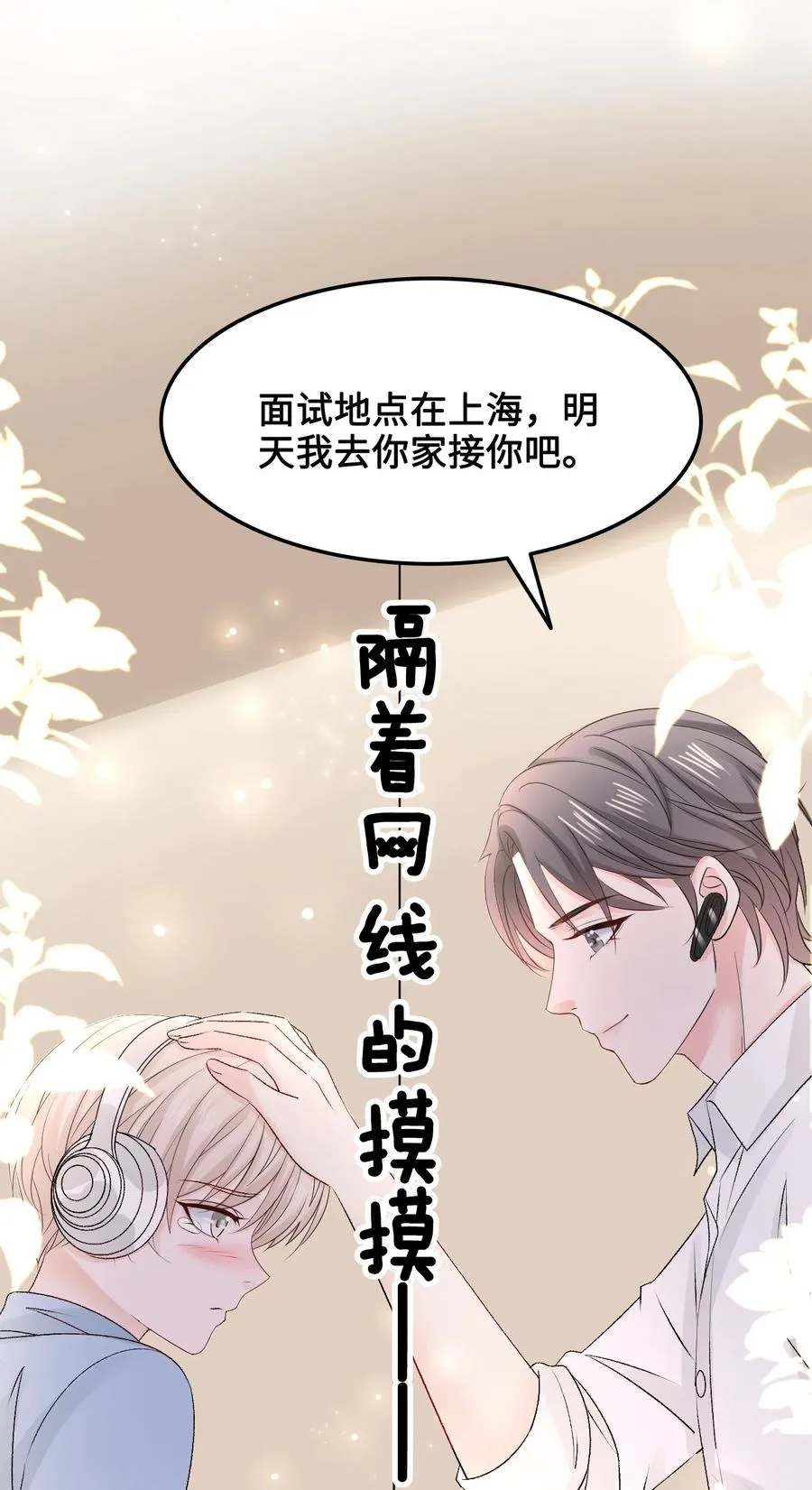 055 他……不是小姑娘 第12页