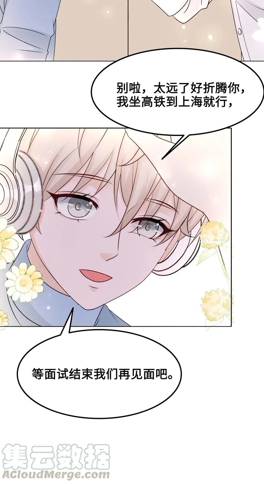 055 他……不是小姑娘 第13页