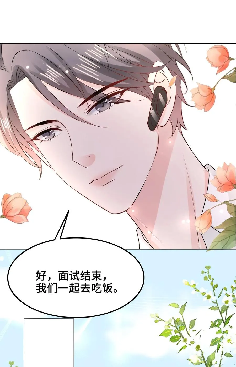 055 他……不是小姑娘 第14页