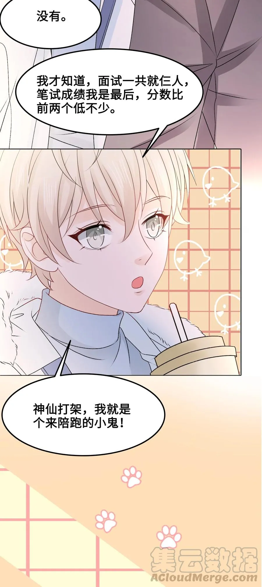 055 他……不是小姑娘 第22页