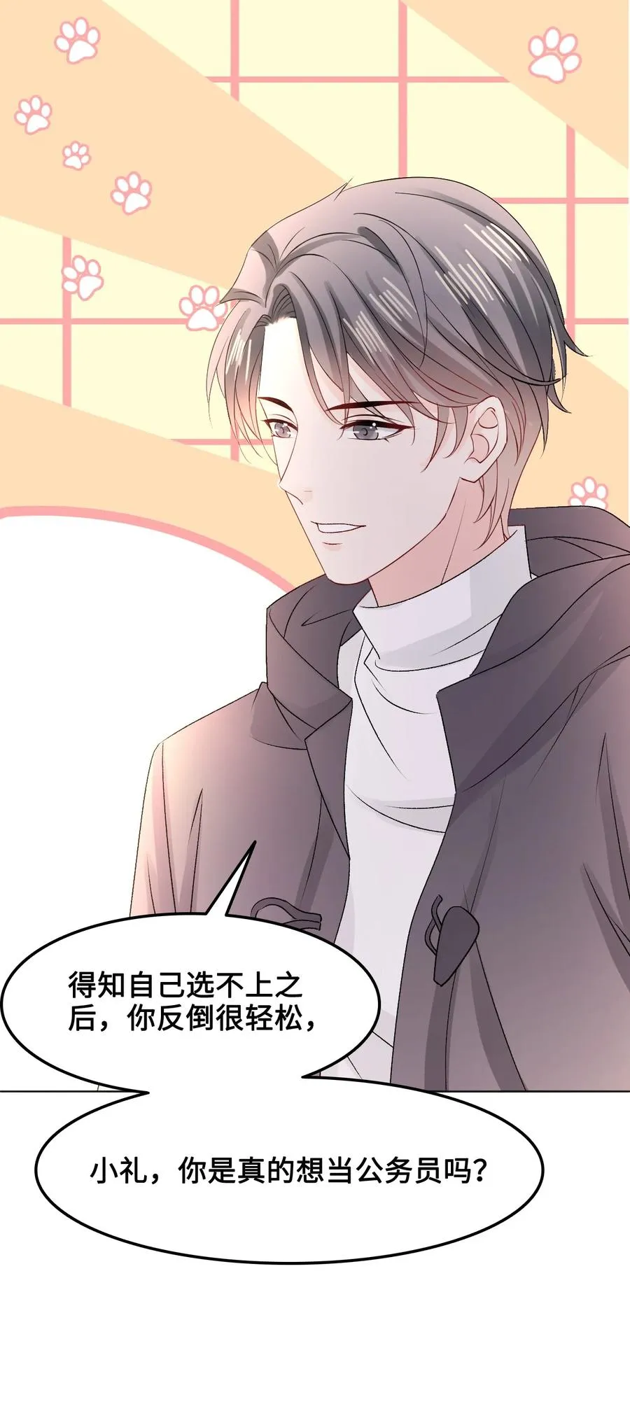 055 他……不是小姑娘 第23页