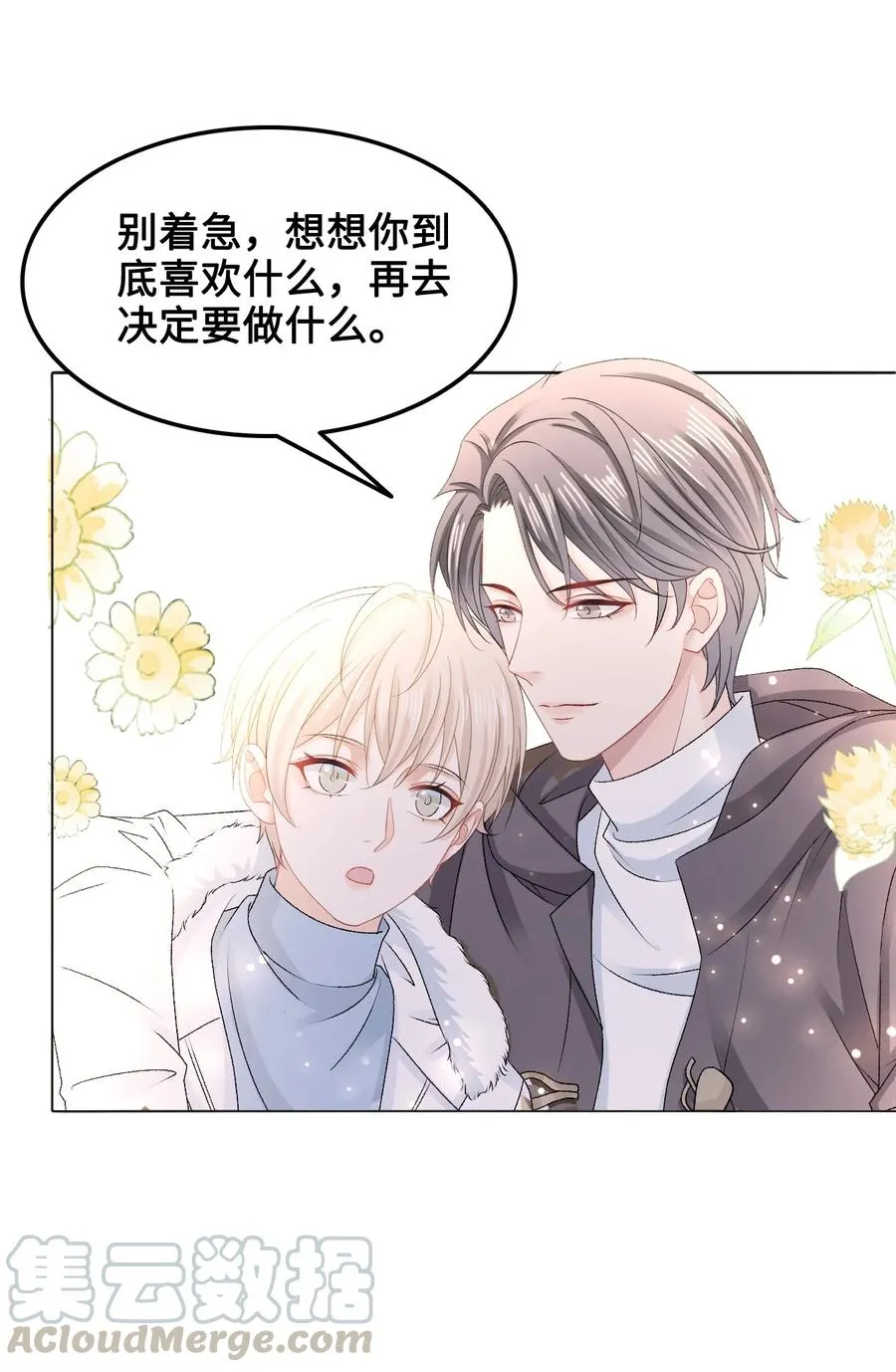 055 他……不是小姑娘 第25页