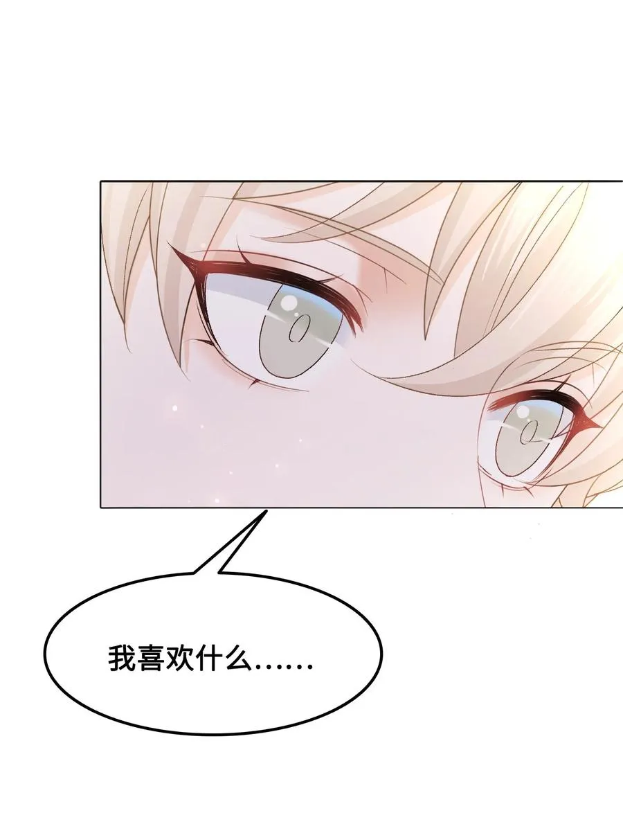 055 他……不是小姑娘 第26页