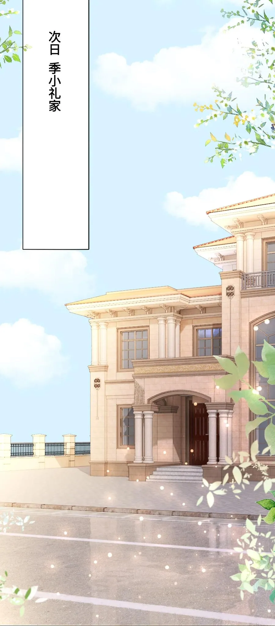 055 他……不是小姑娘 第29页