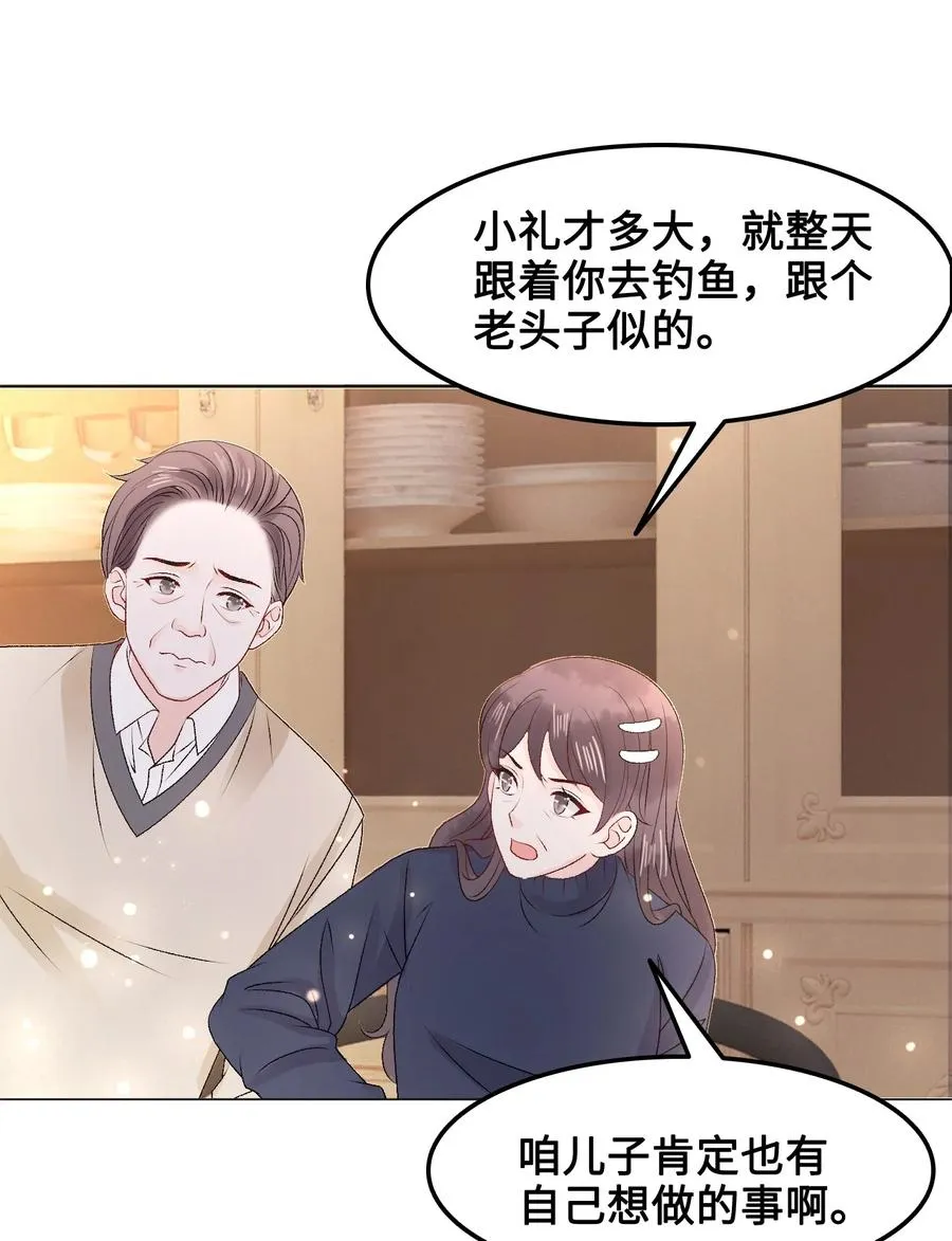 055 他……不是小姑娘 第32页
