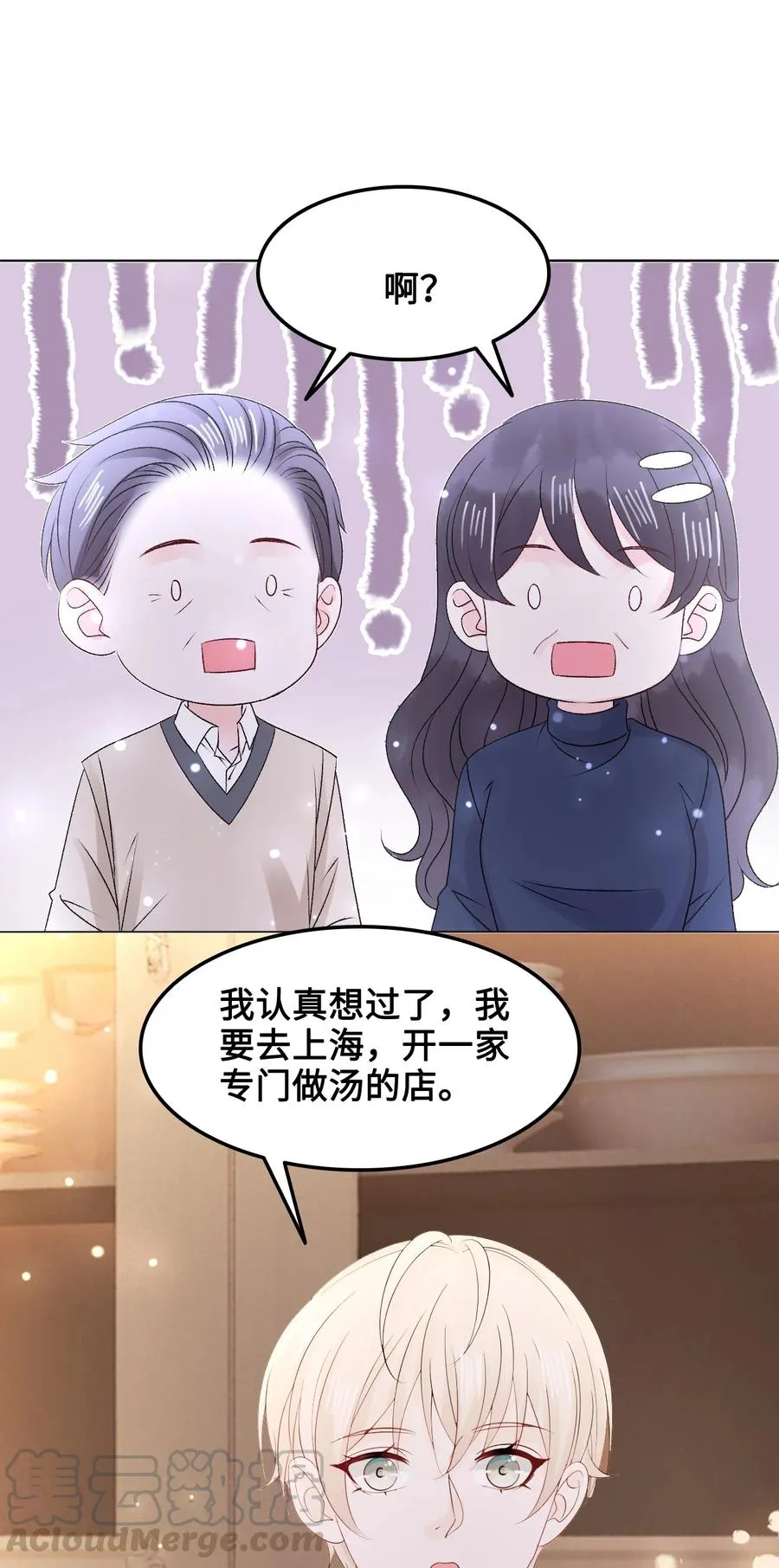 055 他……不是小姑娘 第34页