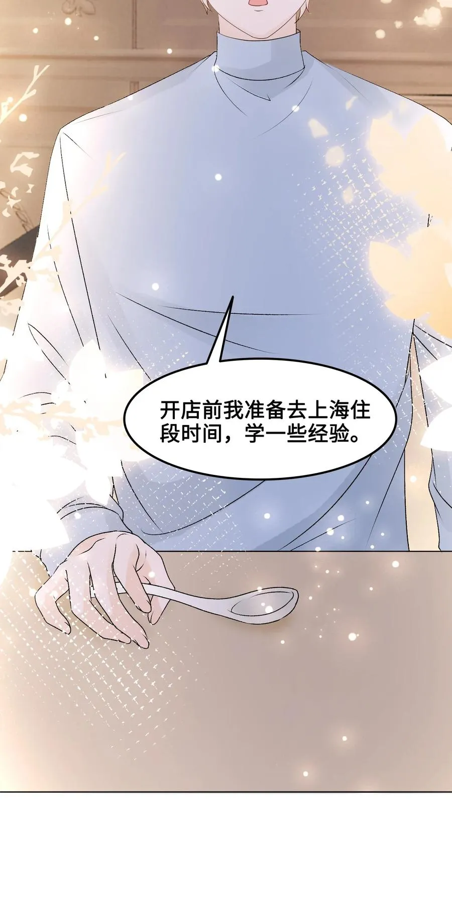 055 他……不是小姑娘 第35页