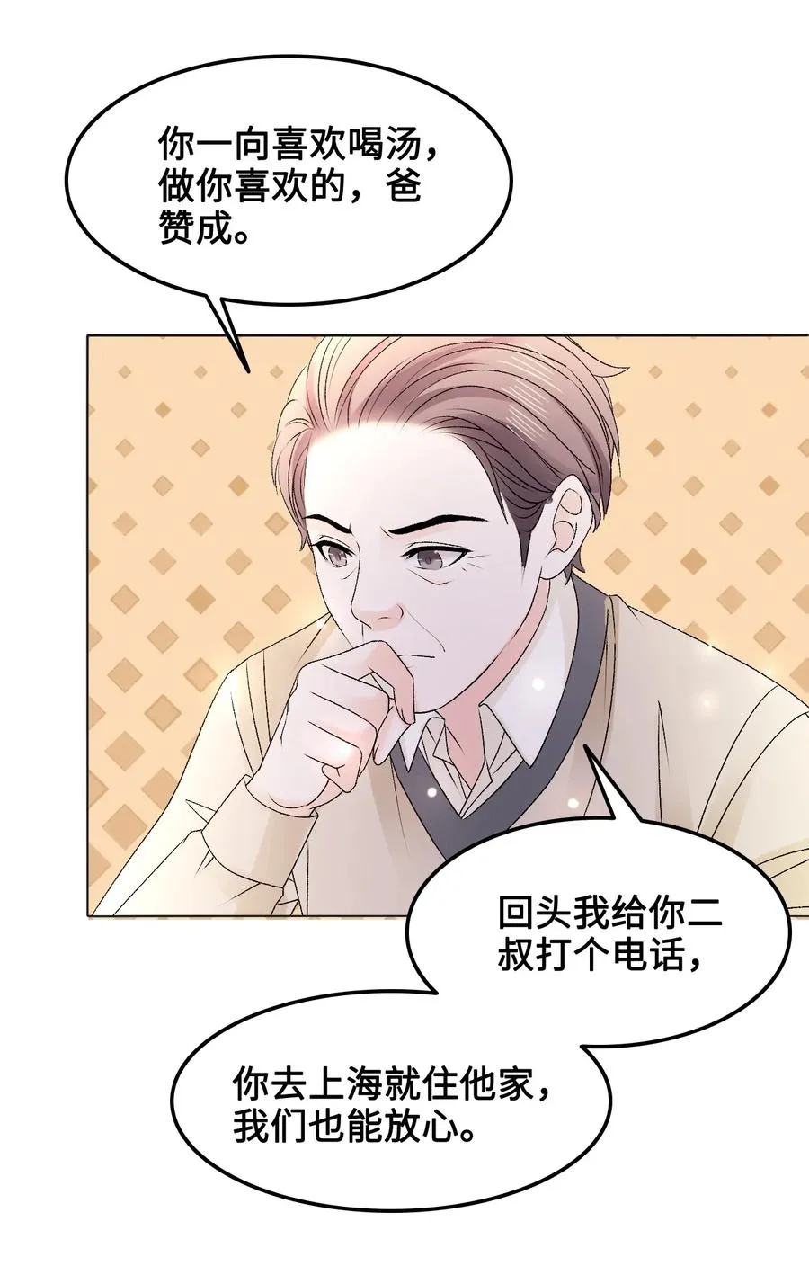 055 他……不是小姑娘 第36页