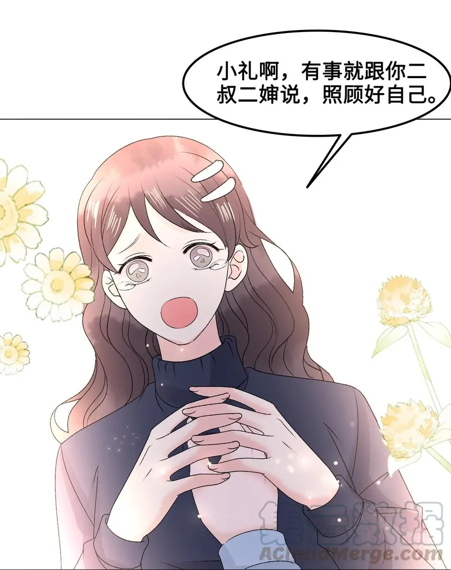 055 他……不是小姑娘 第37页