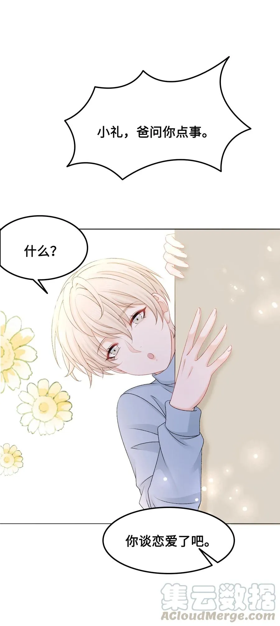 055 他……不是小姑娘 第43页