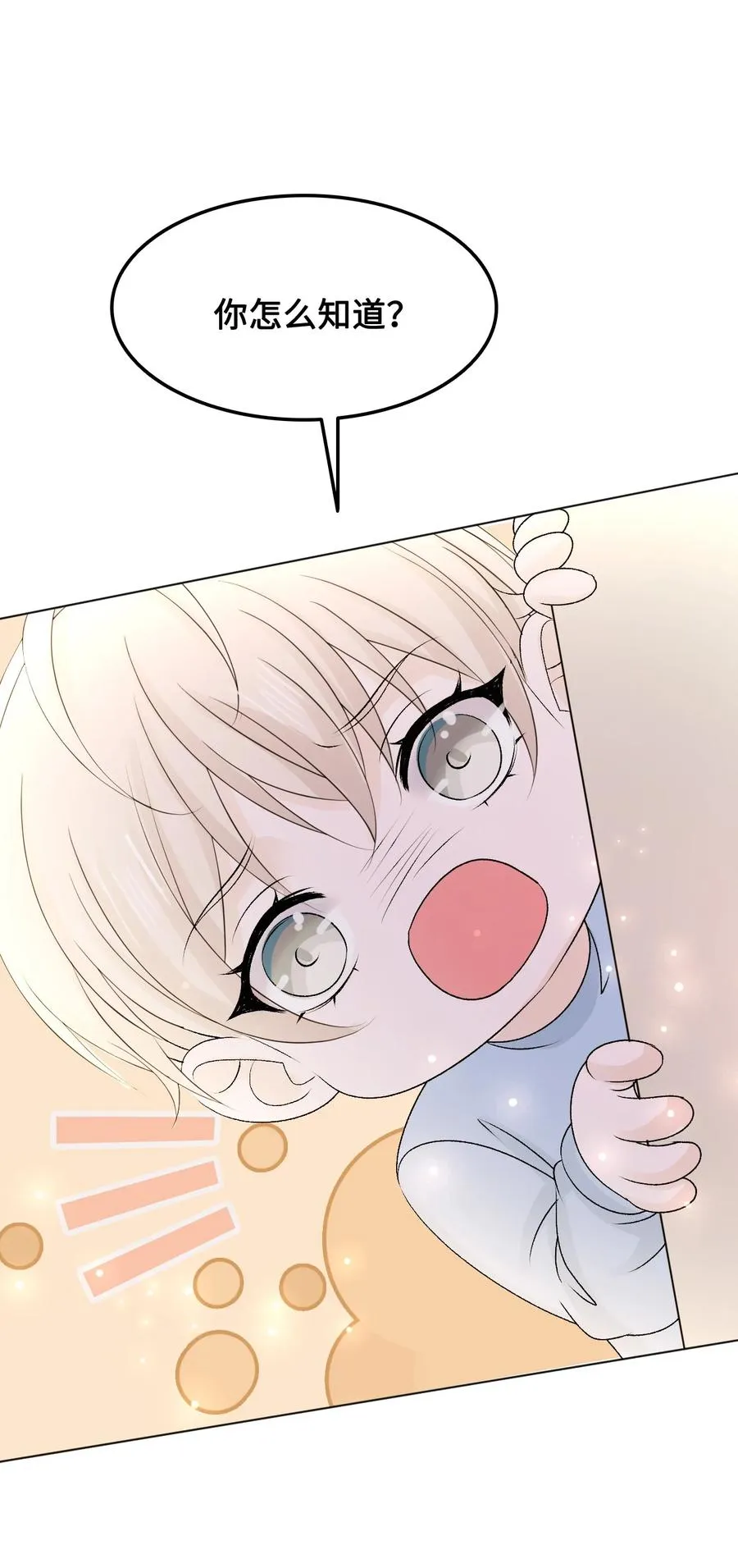 055 他……不是小姑娘 第44页