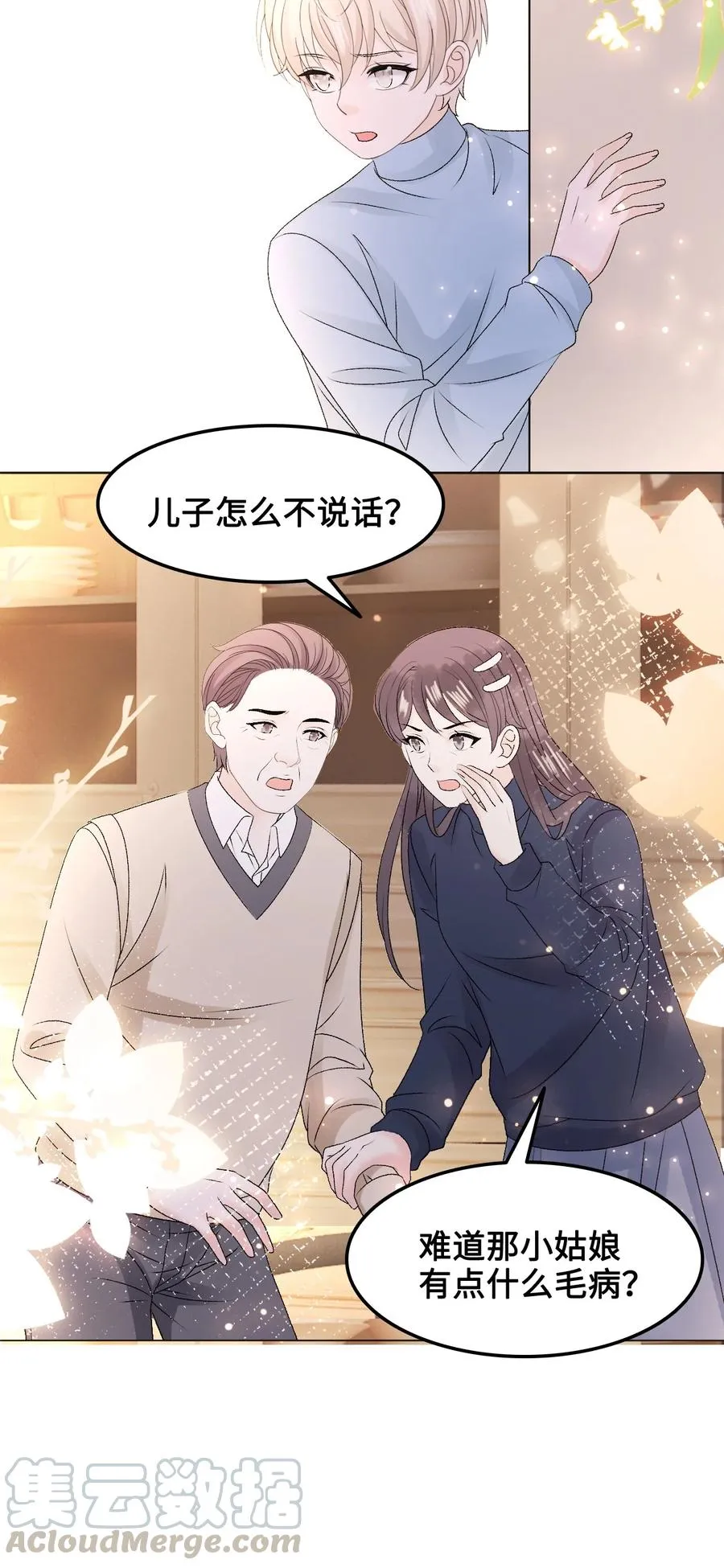 055 他……不是小姑娘 第46页