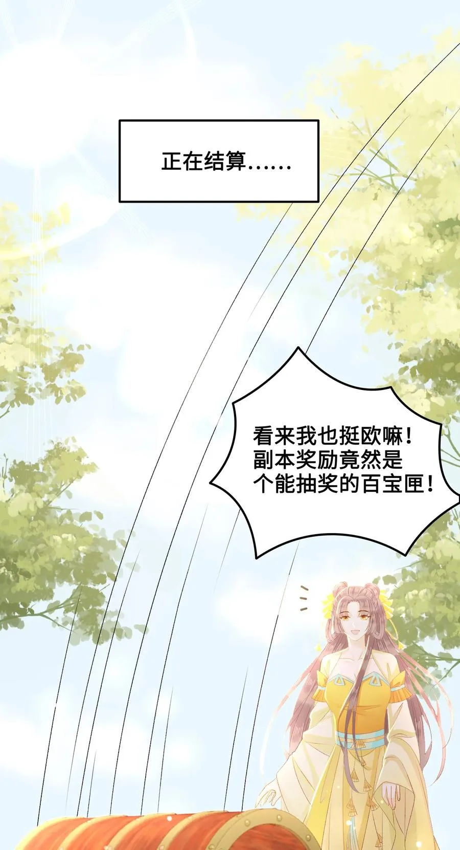 053 你欧我非，天生一对 第12页