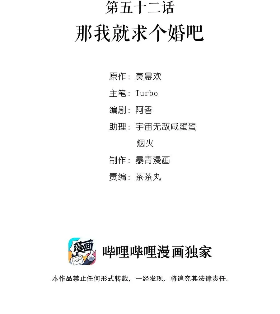 052 那我求个婚吧 第2页