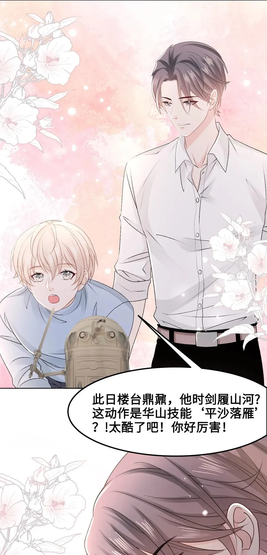 052 那我求个婚吧 第8页
