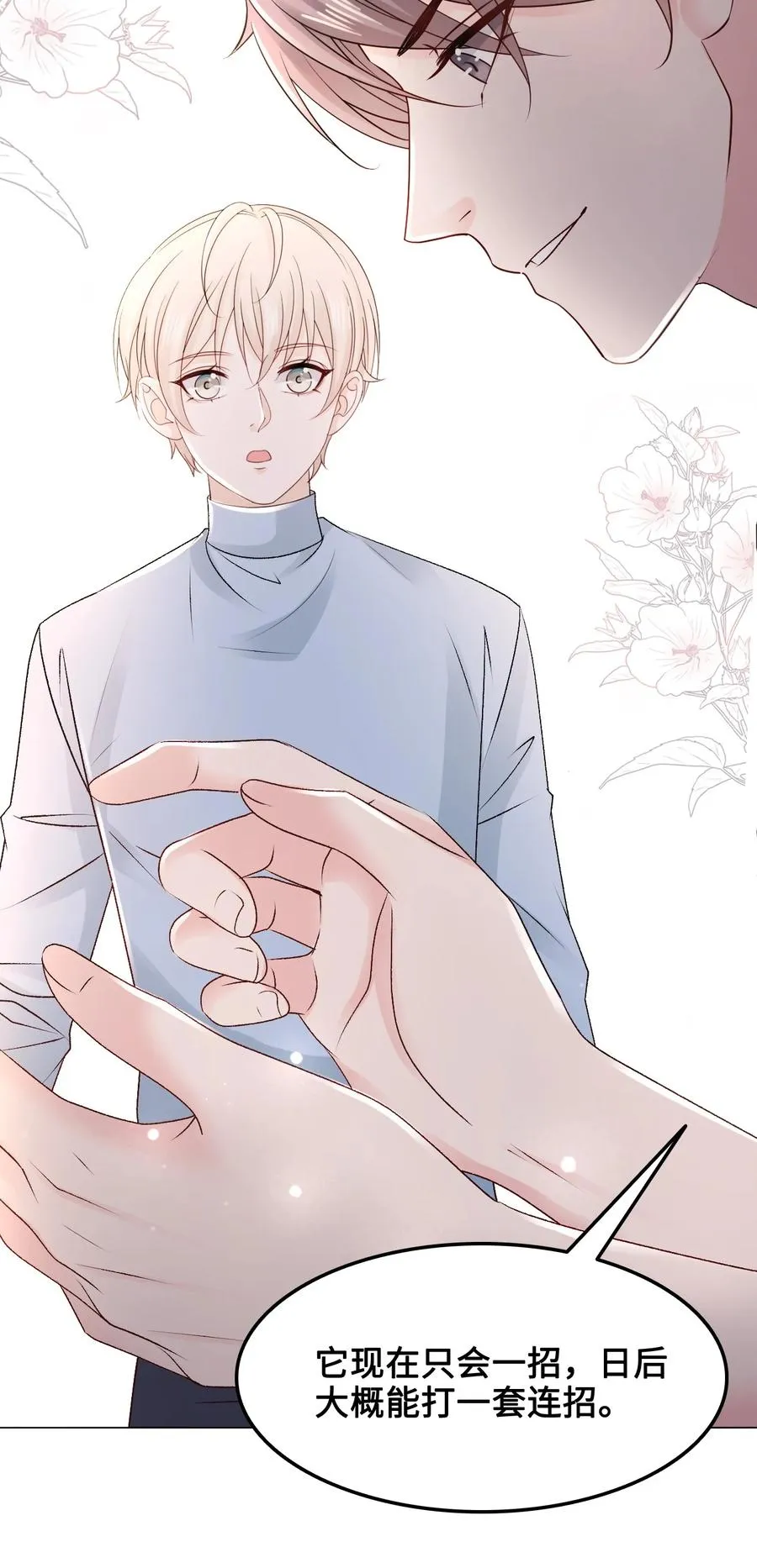 052 那我求个婚吧 第9页