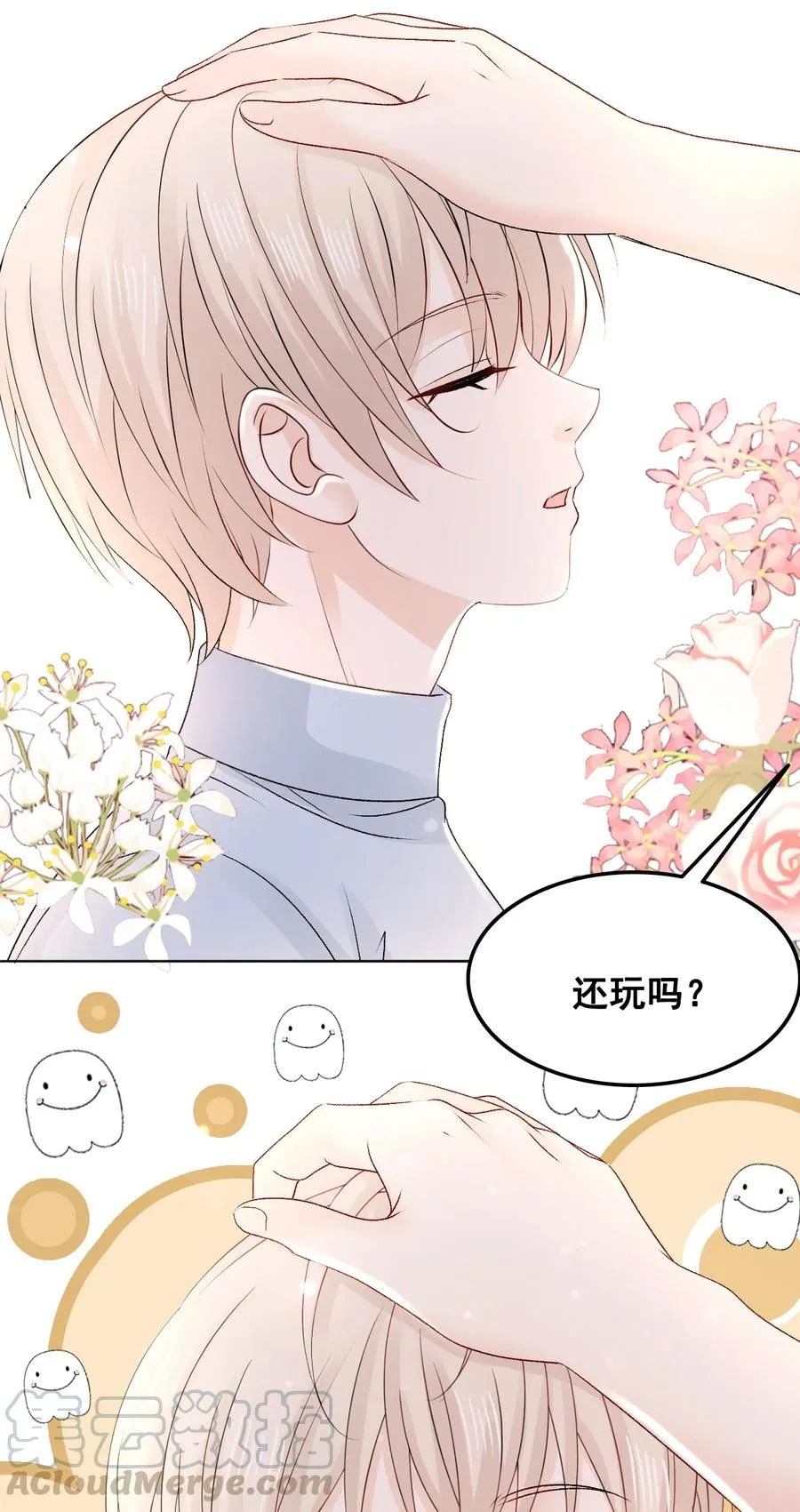052 那我求个婚吧 第16页