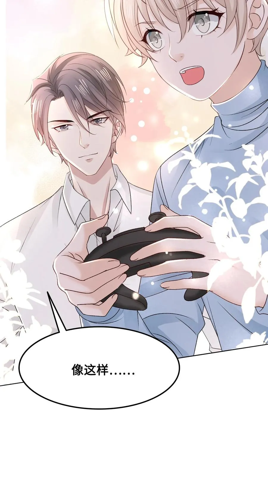 052 那我求个婚吧 第21页