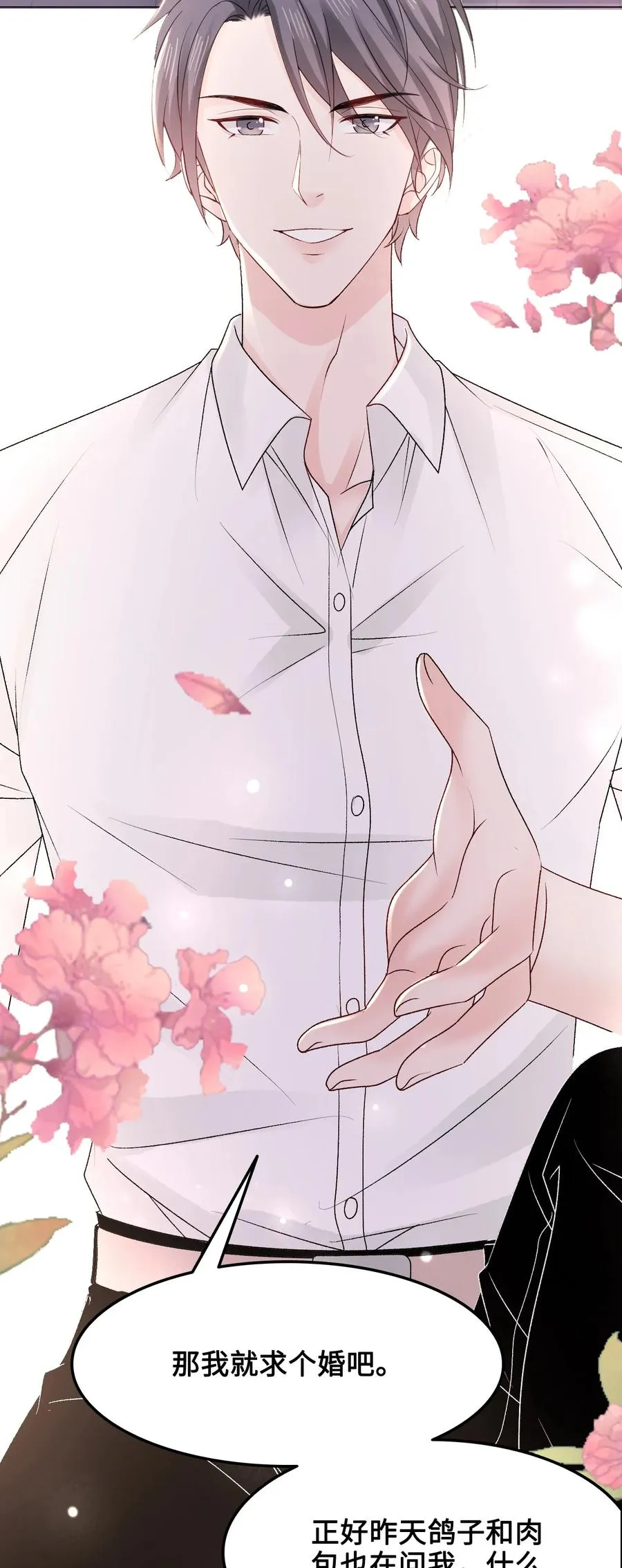 052 那我求个婚吧 第23页