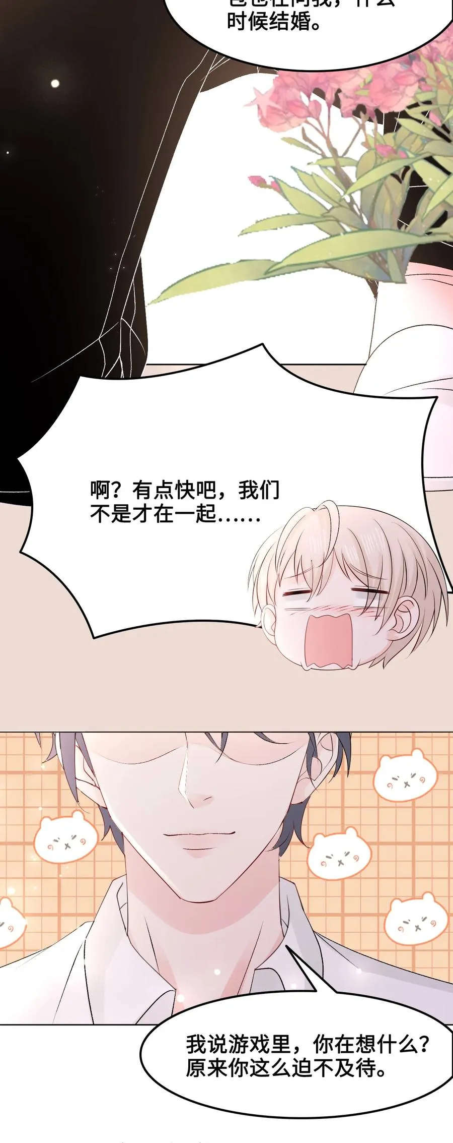 052 那我求个婚吧 第24页