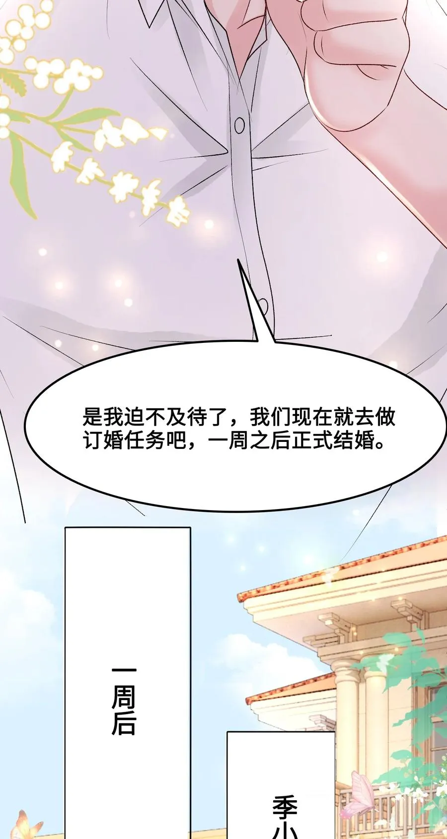 052 那我求个婚吧 第27页