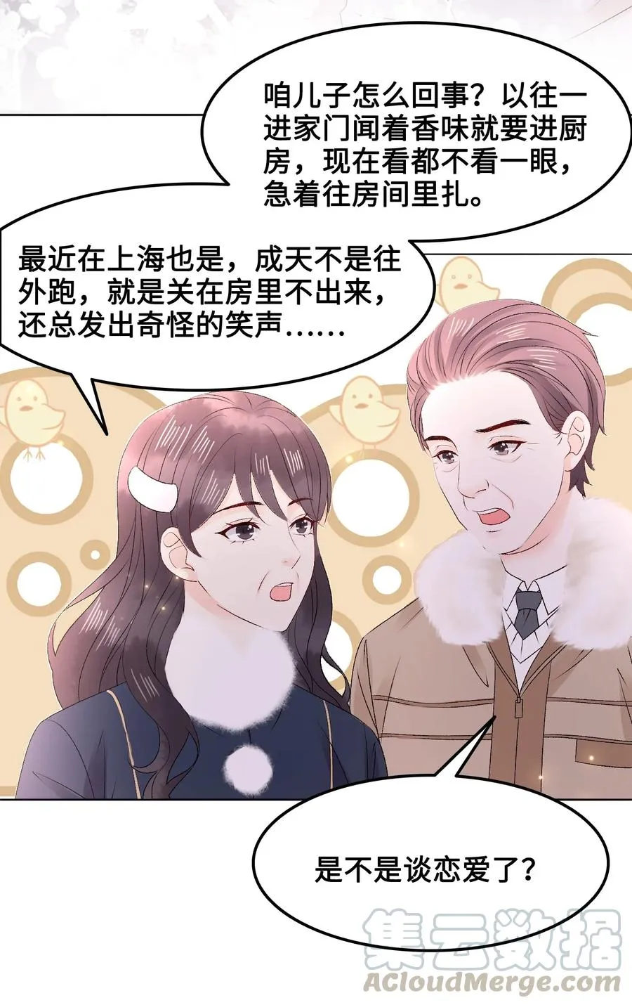052 那我求个婚吧 第31页