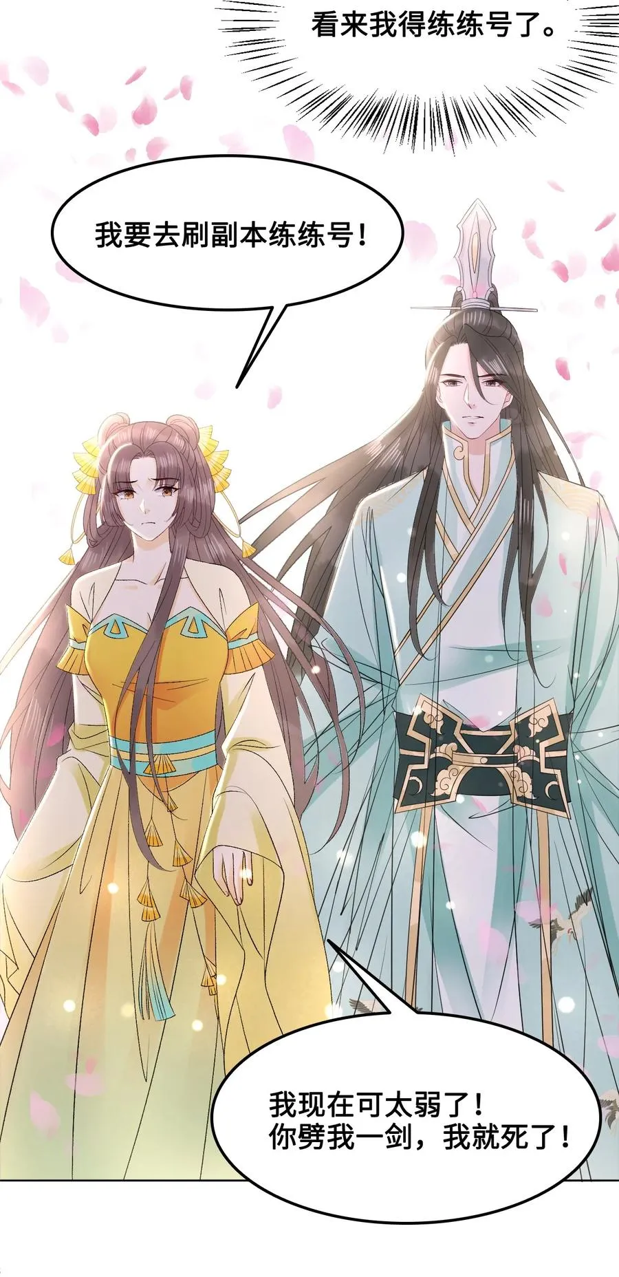 052 那我求个婚吧 第39页