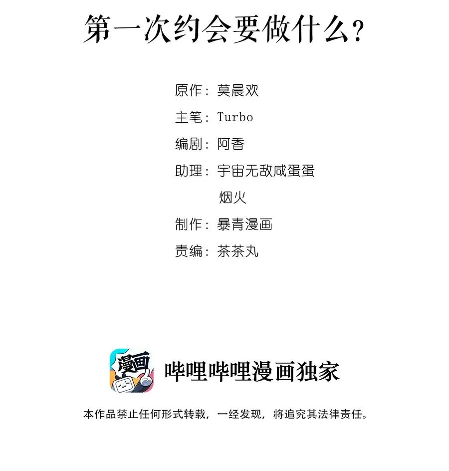 051 第一次约会要做什么？ 第2页