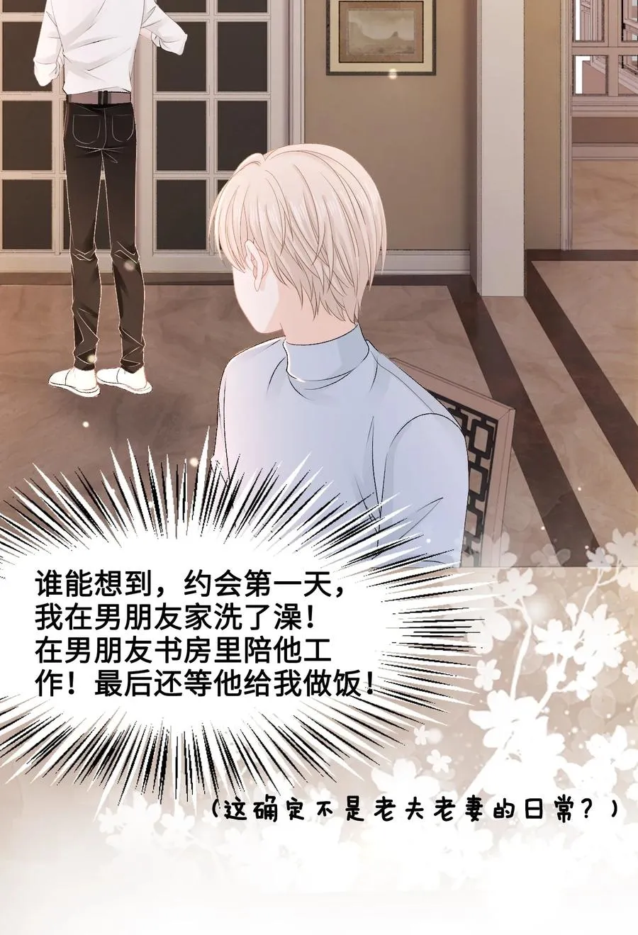 051 第一次约会要做什么？ 第35页