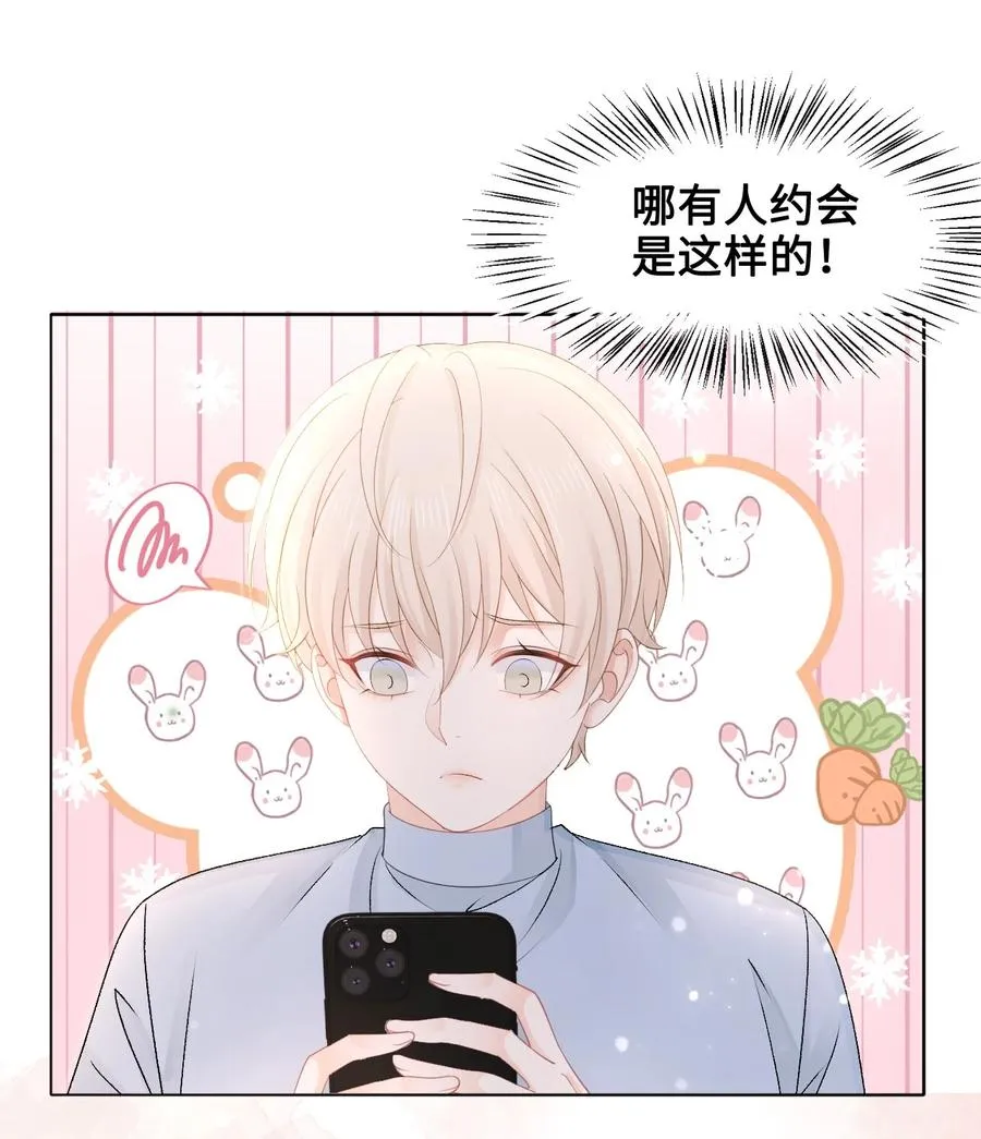 051 第一次约会要做什么？ 第36页