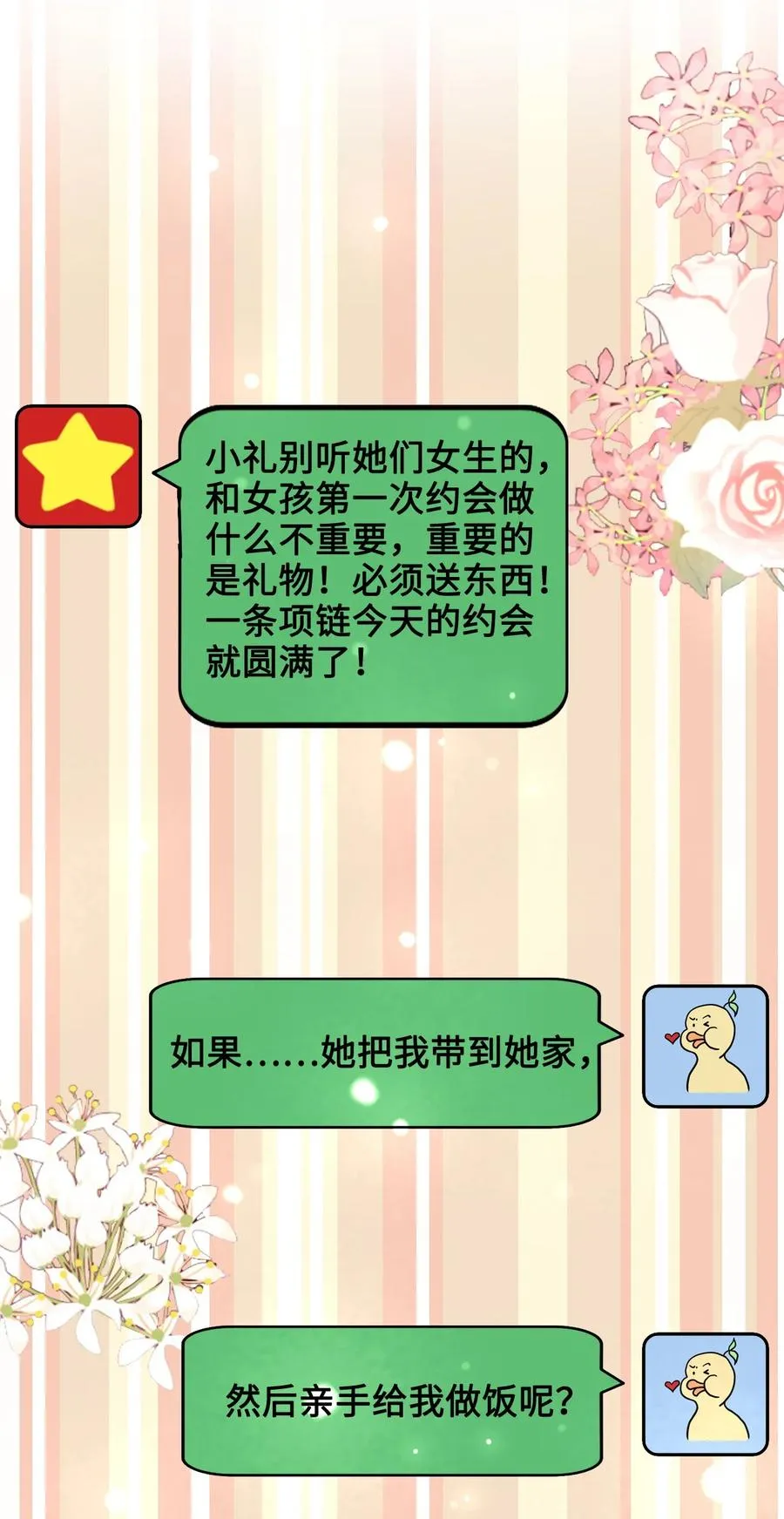 051 第一次约会要做什么？ 第38页