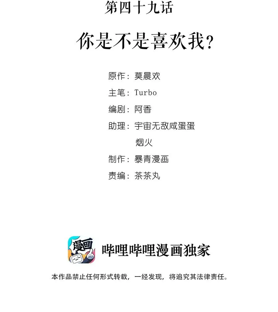 049 你是不是喜欢我？ 第2页