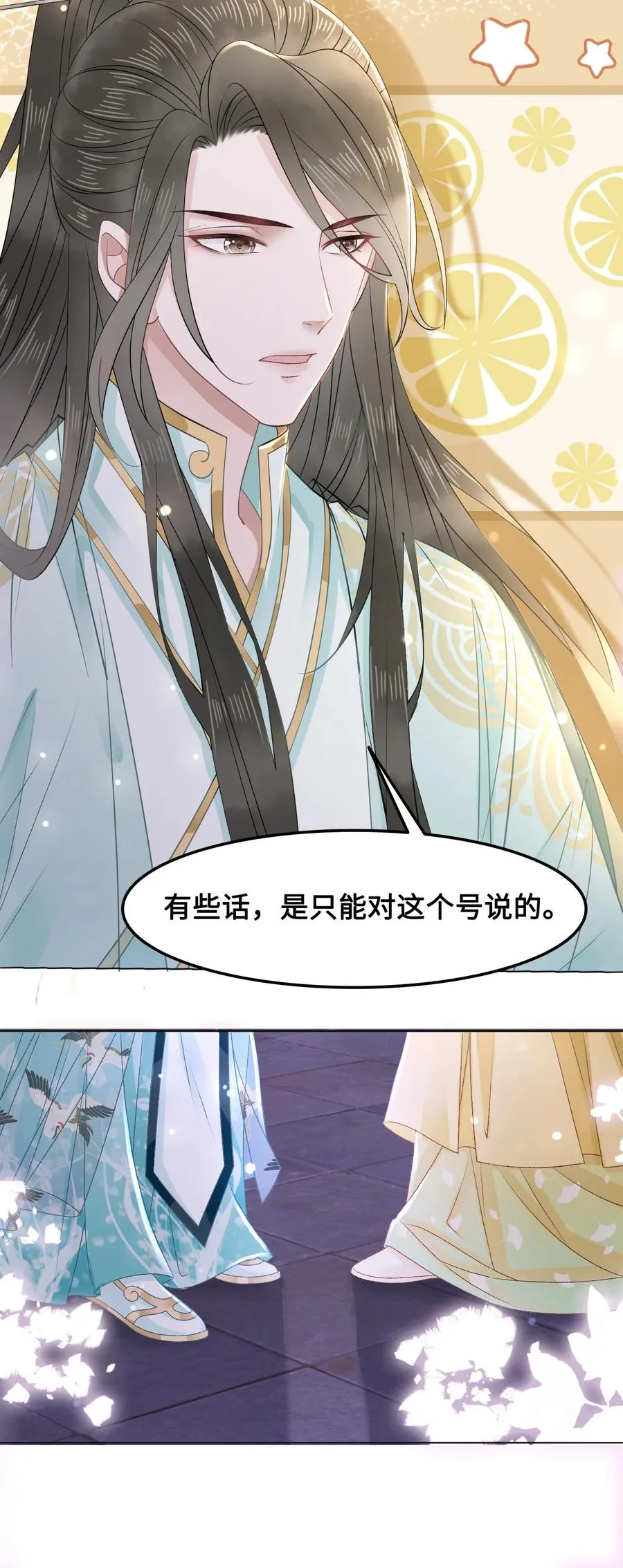 049 你是不是喜欢我？ 第12页
