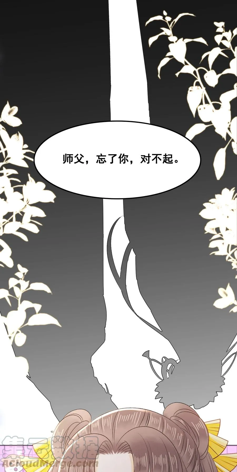 049 你是不是喜欢我？ 第13页