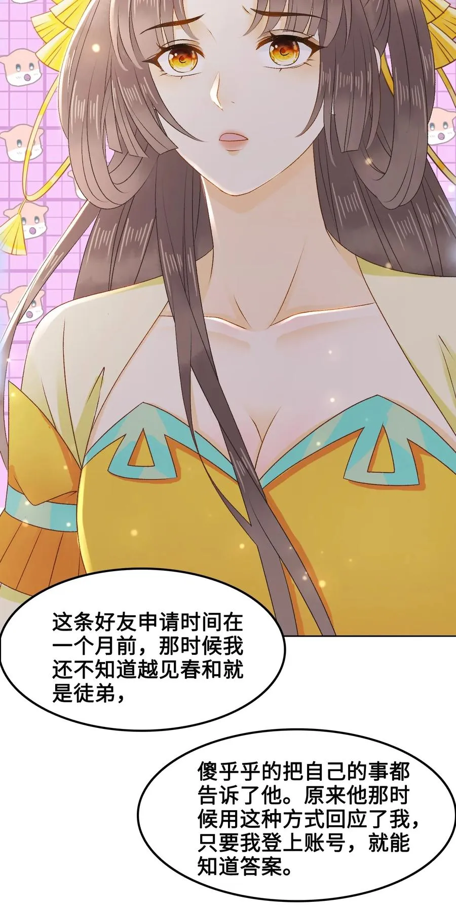 049 你是不是喜欢我？ 第14页