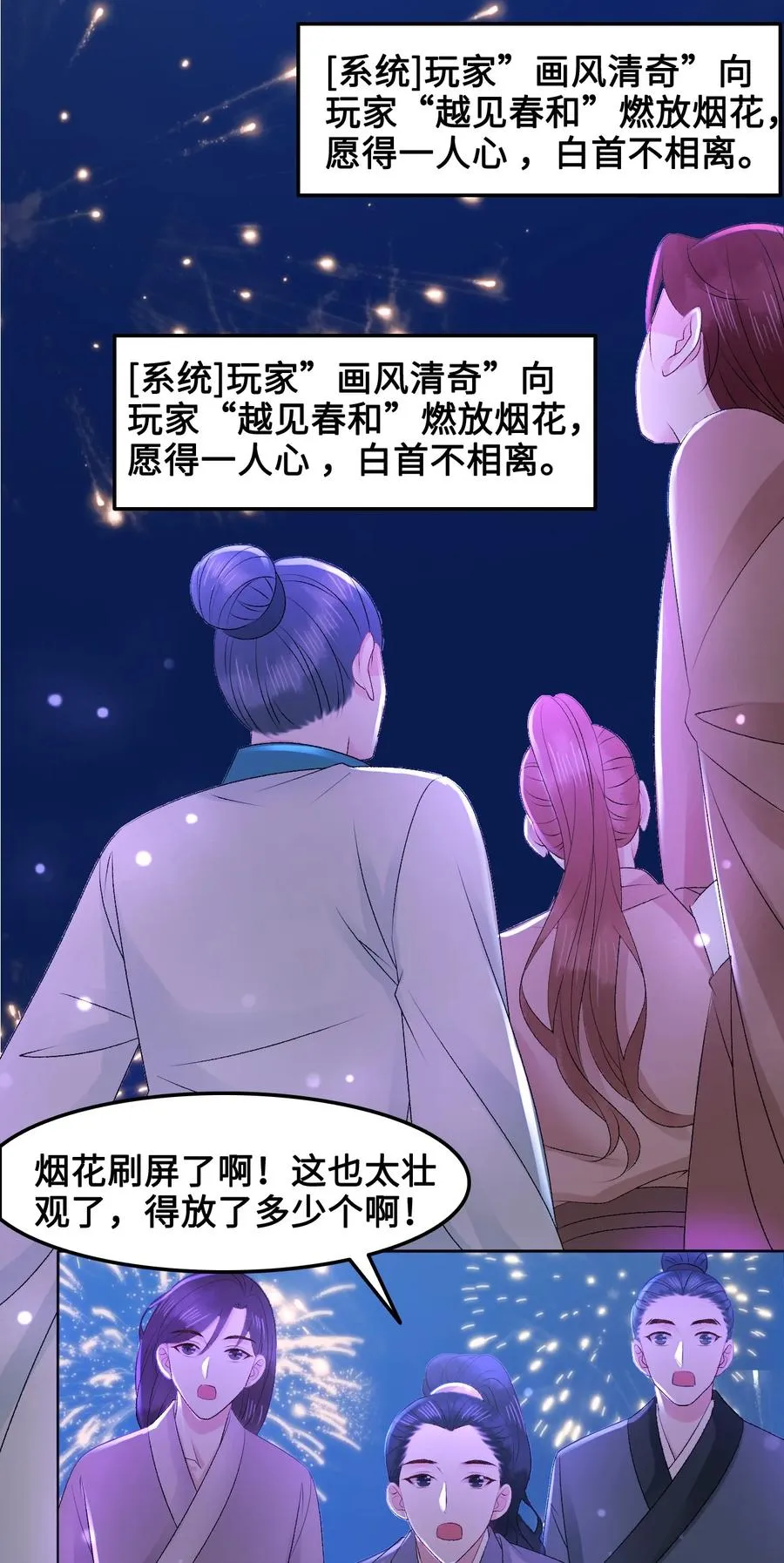 049 你是不是喜欢我？ 第23页
