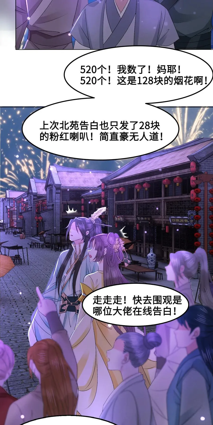 049 你是不是喜欢我？ 第24页