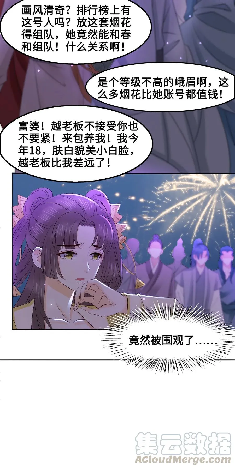 049 你是不是喜欢我？ 第25页
